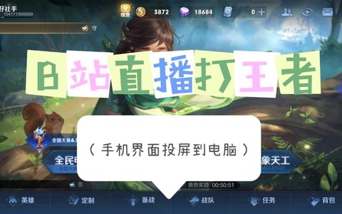 yy如何直播王者荣耀[图1]