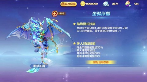 天天酷跑怎么获得坐骑[图2]