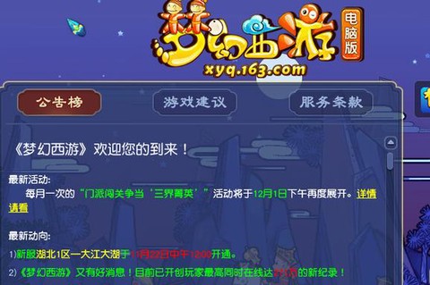 梦幻西游怎么合并窗口[图1]