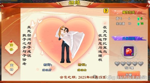 武林外传结婚怎么组队[图2]