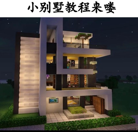 我的世界如何建别墅[图1]