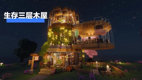 我的世界如何建别墅[图2]