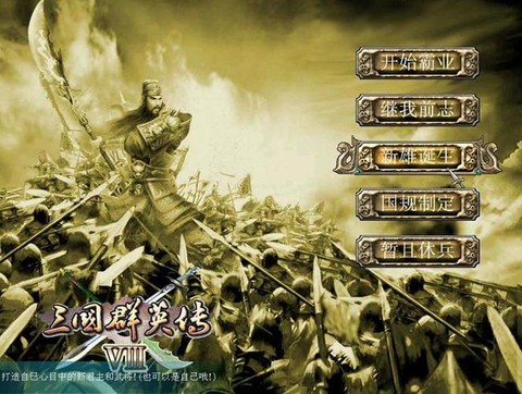 三国群英传8什么时候[图1]