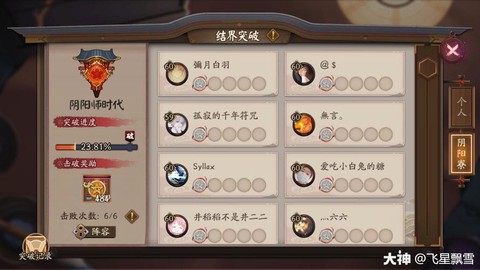 阴阳师寮突破怎么选[图2]