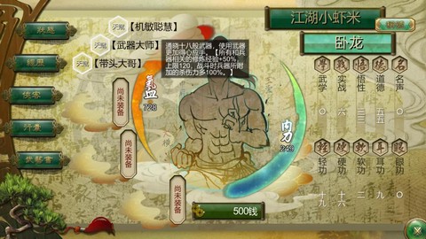 侠客风云传怎么加载[图1]