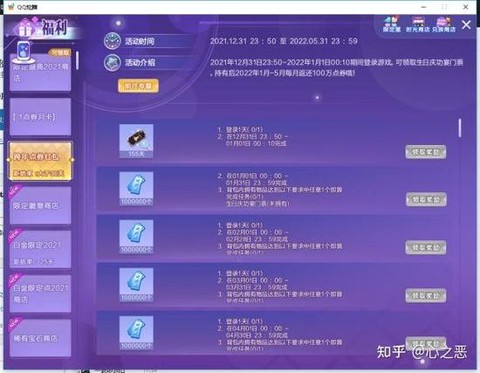 qq炫舞如何参加公测[图2]