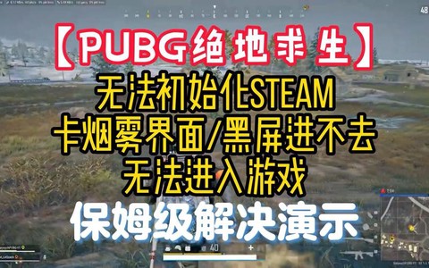 绝地求生怎么没有开始[图2]