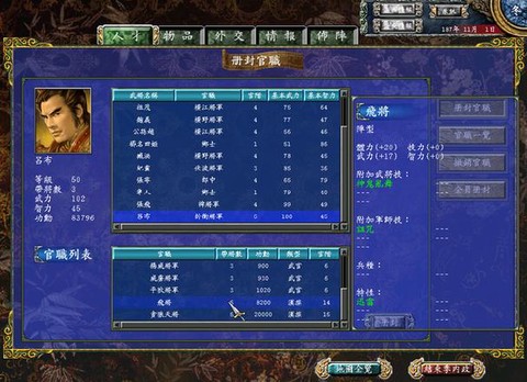 三国群英传怎么封官[图1]