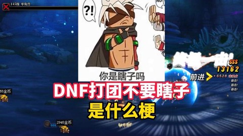 dnf打团老板什么意思[图2]
