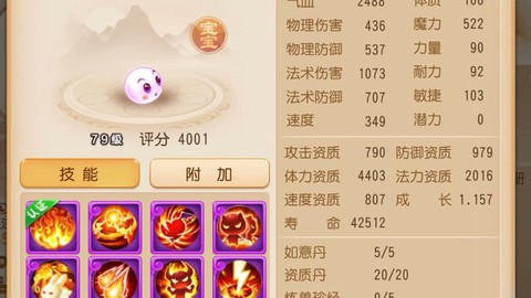 梦幻西游手游化生带什么宝宝[图1]