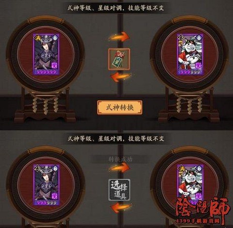 阴阳师转换符怎么获得[图1]