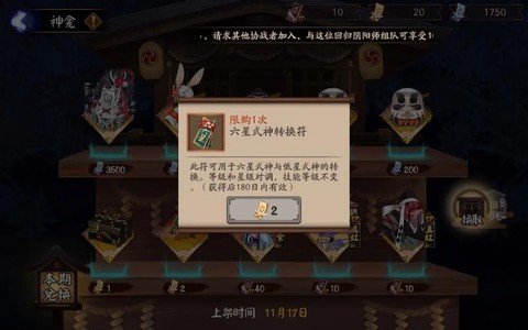 阴阳师转换符怎么获得[图2]